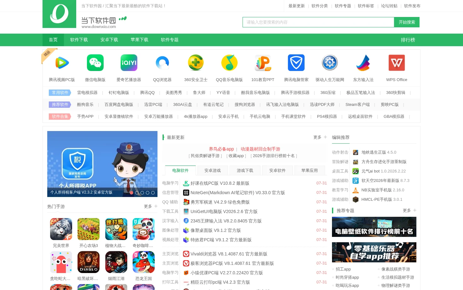 当下软件园 页面快照